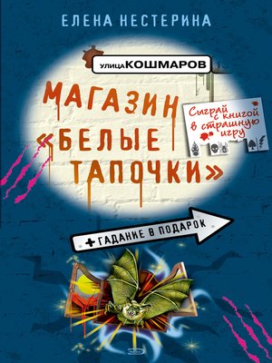 cover image of Магазин «Белые тапочки»